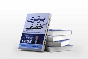 برتری خفیف scaled 1