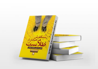 سنگفرش هر خیابان از طلاست scaled 1