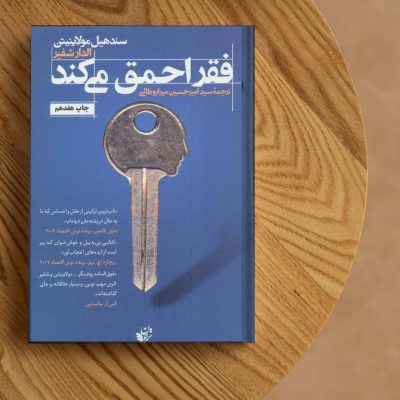 فقر احمق می کند 2048x1190 1